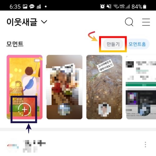  네이버 블로그 모먼트 만들기