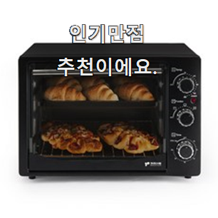 고민끝에 선택 전기오븐 꿀템 모음 기분이 너무 좋아요.