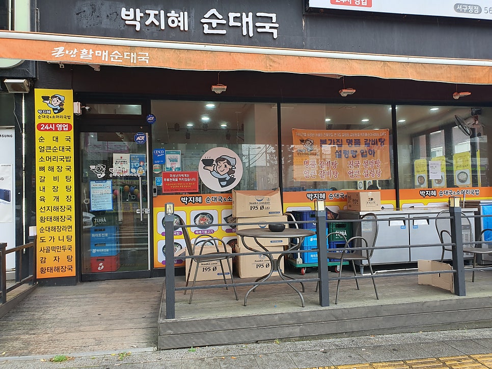 박지혜순대국&소머리국밥 서구청점 사진 2