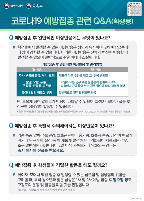 대학수학능력시험을 위한 코로나19 백신 "19일부터 접종"