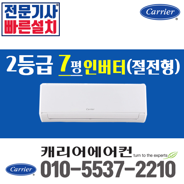 가성비 좋은 캐리어 벽걸이 에어컨 7평 9평 인버터 CSV-A074AC CSV-A094AC 실외기포함 [서울 경기 빠른 설치] 신제품, 7평 인버터(절전형) 에어컨 좋아요