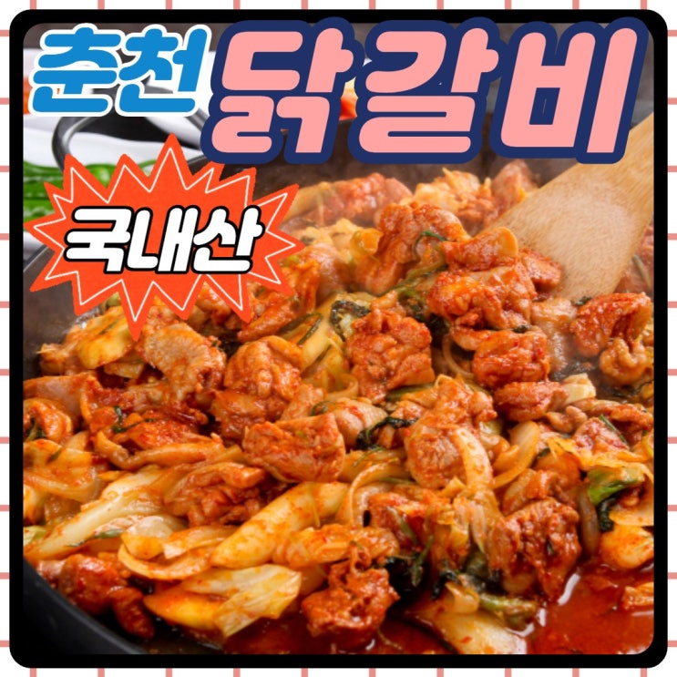 가성비 뛰어난 먹사부 100% 국내산 춘천식 닭갈비 철판 닭갈비 숯불 닭갈비 양념 순살 닭갈비 캠핑 음식 집에서 간단한 요리 저녁 메뉴 즉석 식품 반조리식품, 7 단품 1번 ···