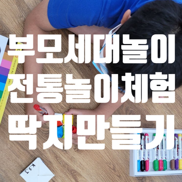  전통놀이체험] 세대공감프로젝트/ 아동.청소년 방학프로그램지원사업 놀이체험 전통놀이지도사김영임