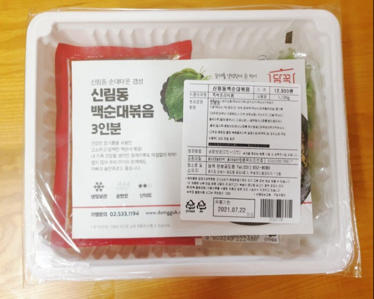  안성공도점 담꾹 _신림백순대_ 요리똥손도 맛있게 만들어지는 밀키트
