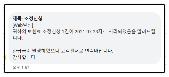 "의료보험료 환급금" 계좌이체 신청 방법