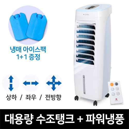 인기 급상승인 계절드림 에어쿨러 냉풍기 냉방기 미니 소형 에어컨 선풍기, 계절드림 냉풍기 ··· 인기 급상승인 계절드림 에어쿨러 냉풍기 냉방기 미니 소형 에어컨 선풍기, 계절드림 냉풍기 ···