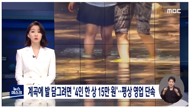  계곡에 발 담그려면 '4인 한 상 15만 원'…평상 영업 단속