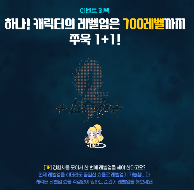 [바람의나라] 나르샤 레벨업 이벤트 '개악' 안내