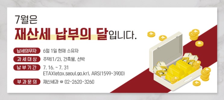  7월은 재산세 납부, 분납이용