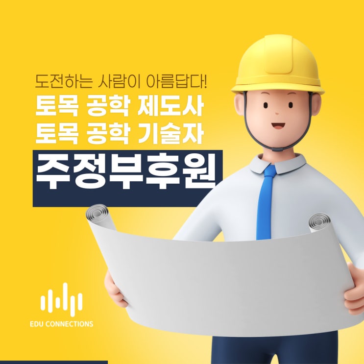  퍼스 주정부 후원 가능한 토목 공학 관련 2년 과정