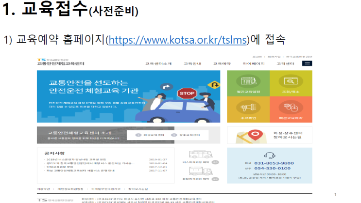 개인택시면허 양수교육 예약 방법