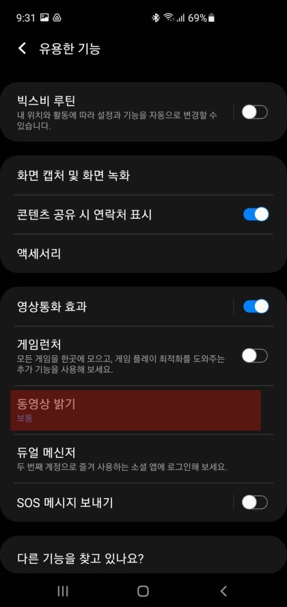 넷플릭스 화면 밝기 와 유튜브 갤럭시 동영상 자동 밝기 설정, 해제 방법 알아보기 : 네이버 블로그 넷플릭스 화면 밝기 와 유튜브 갤럭시 동영상 자동 밝기 설정, 해제 방법 알아보기 : 네이버 블로그