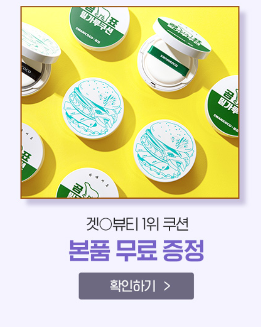 스와니코코 배송비 체험으로 버거쿠션 구매후기인데 생각보다 괜찮네요