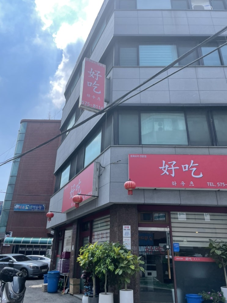  나의 최애 중국집 하우츠