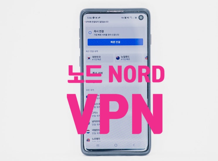 가성비 VPN nord 노드 추천 사용법, 68% 할인받는 방법(기간 한정)