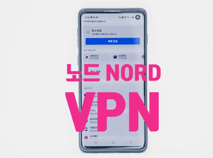 가성비 VPN nord 노드 추천 사용법, 68% 할인받는 방법(기간 한정) 가성비 VPN nord 노드 추천 사용법, 68% 할인받는 방법(기간 한정)
