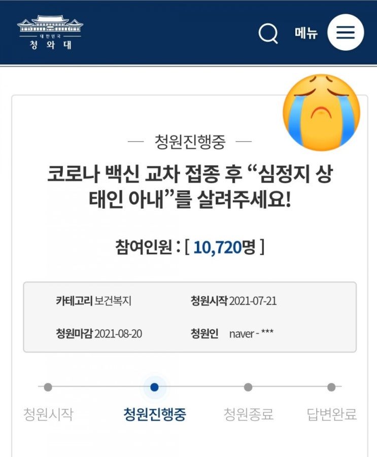  아스트라 화이자 코로나 백신 교차접종 부작용/요양보호사 40대 심정지 아내 국민청원 링크