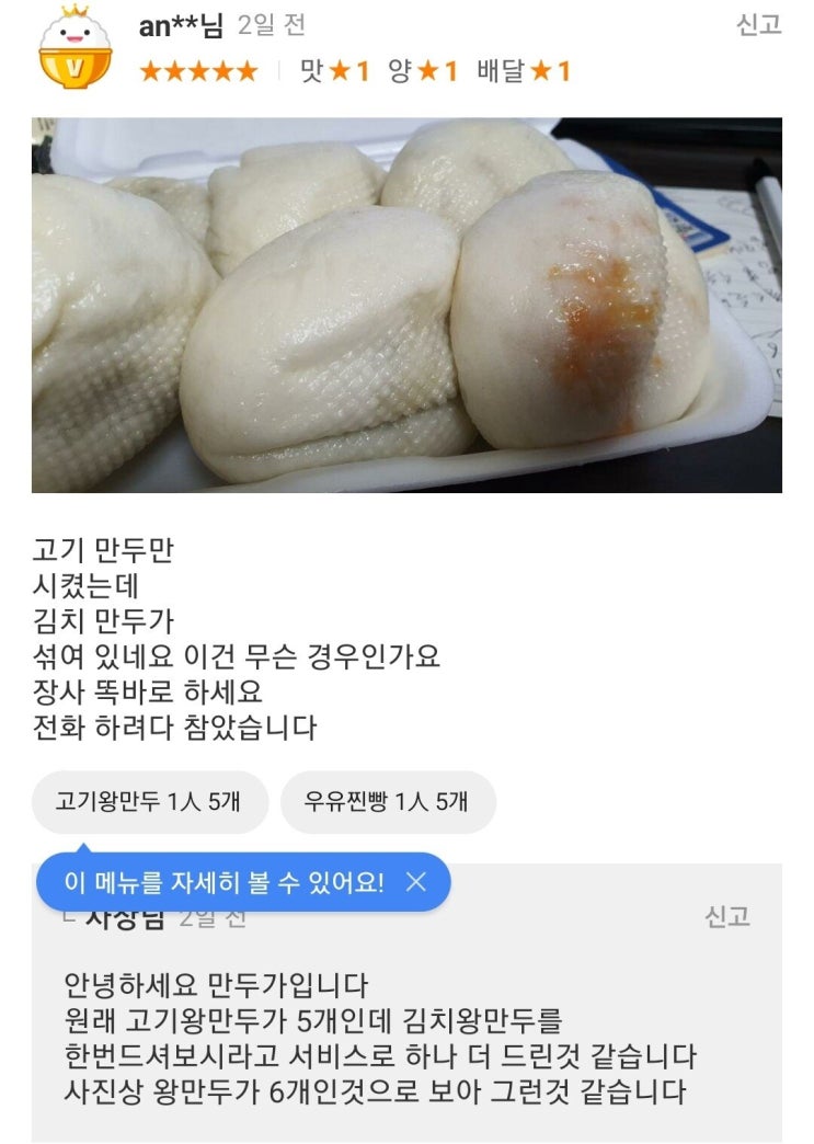 서비스를 해줘도 욕먹은 사장님