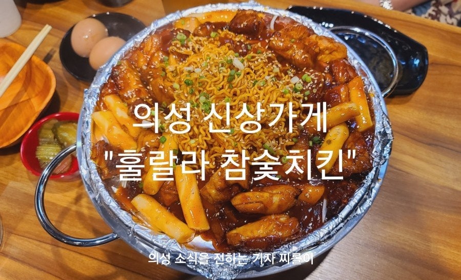 훌랄라참숯치킨 의성점 사진 1
