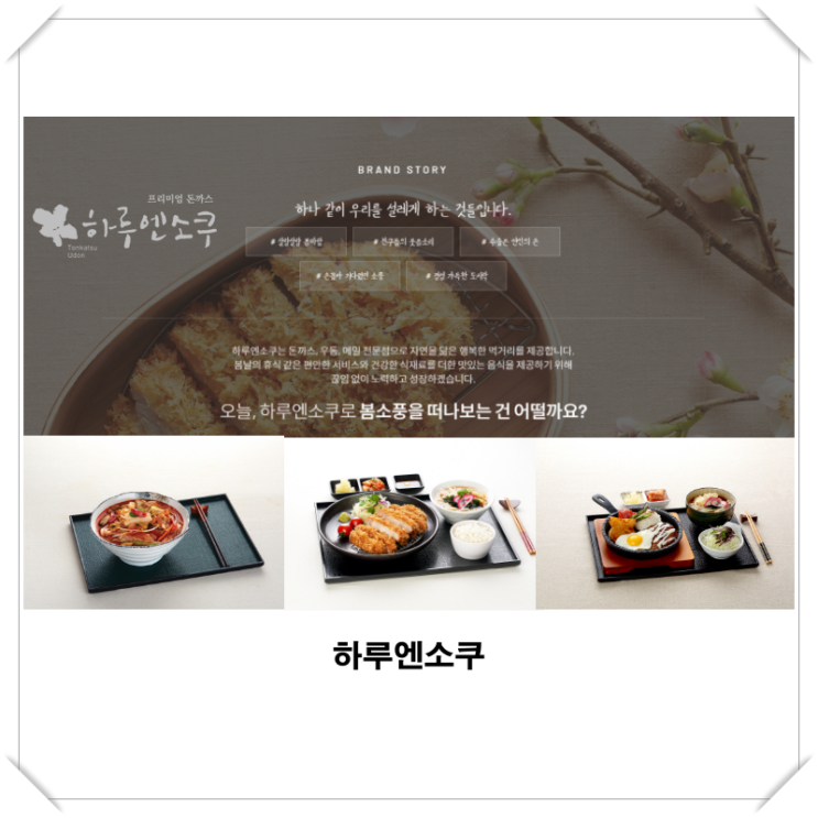  [하루엔소쿠] 익일 배송시스템 신선한 재료를 빠르게 매장 공급