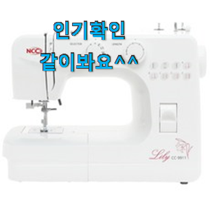 비교정보 휴대용제봉틀 베스트 순위 칭찬 정말 많이해요. 비교정보 휴대용제봉틀 베스트 순위 칭찬 정말 많이해요.