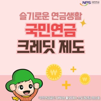 국민연금 크레딧 3총사는 '출산·군복무·실업' 국민연금 크레딧 3총사는 '출산·군복무·실업'