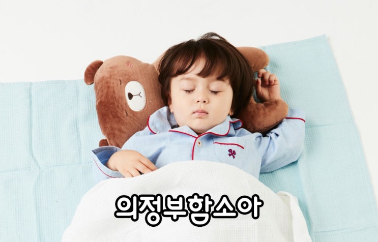  [의정부함소아] 밤에 자다 깨서 우는 아기, 자다가 우는 아기, 야제증인가요?