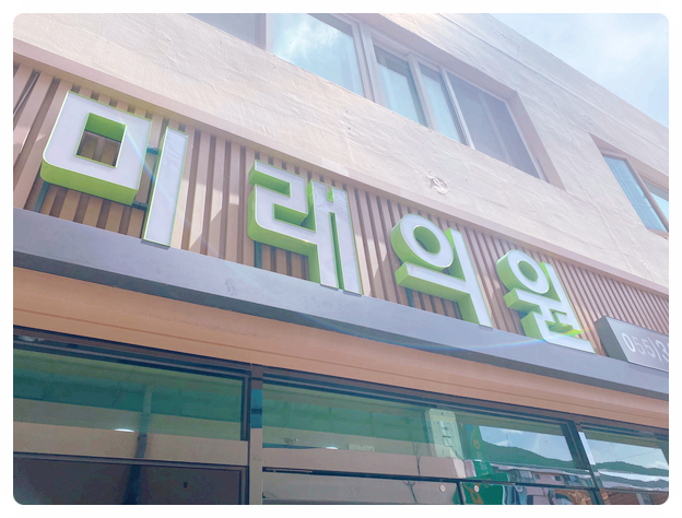  양산 미래의원 갔다가 일층약국 방문하기 좋아요