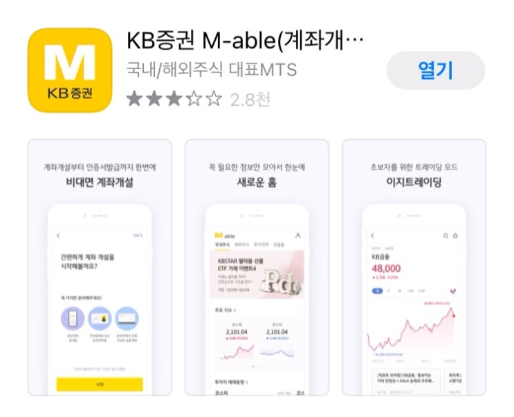  [KB증권] 외국인도 주식계좌 개설할 수 있어요! (국내 거주 외국인 주식거래)