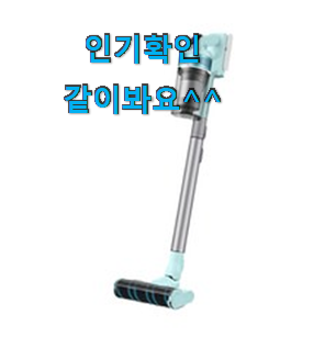 선물하기 좋은 삼성전자청소기 목록 정말 만족한다구요. 선물하기 좋은 삼성전자청소기 목록 정말 만족한다구요.