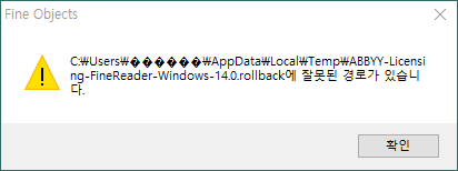  파인리더 업데이트 오류
