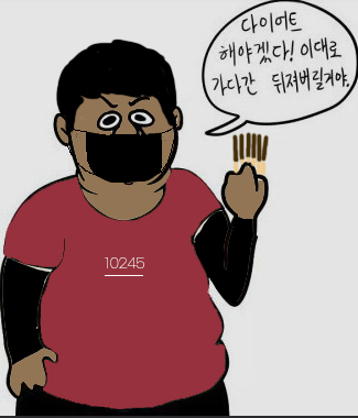 2화 윤쥼은 계속 뭘 먹고 입맛이 없다고 한다.