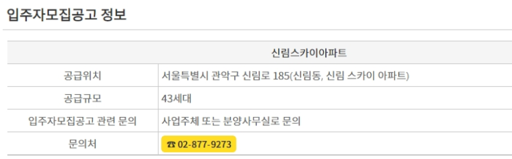  <청약> 신림 스카이아파트 청약 - 7/22 공고