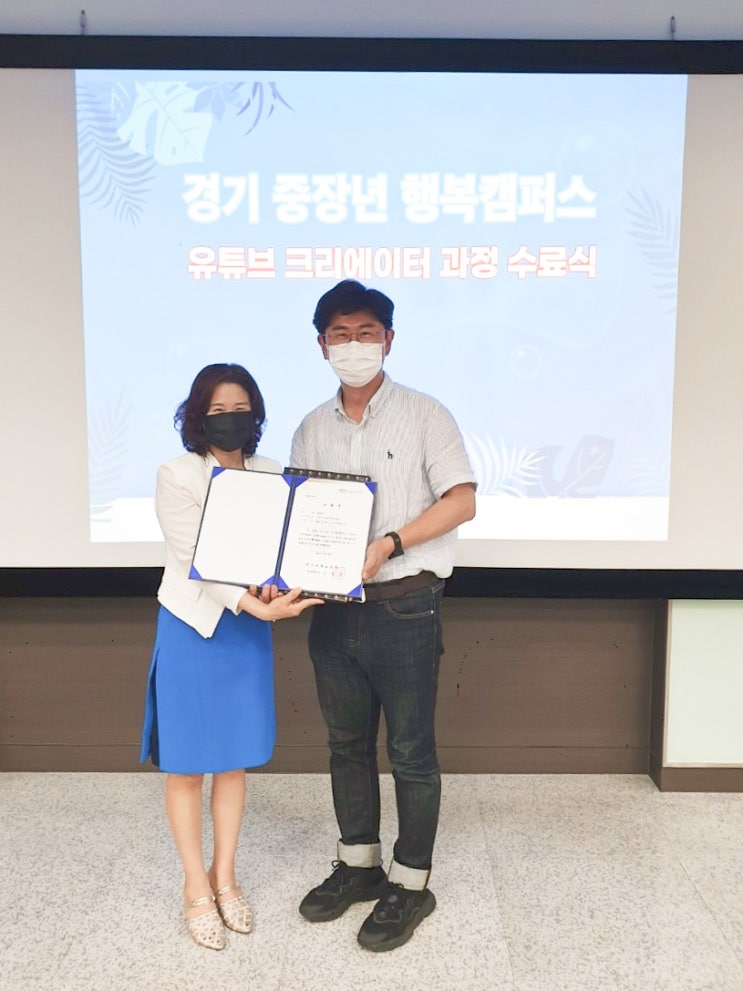  유튜브 크리에이터 과정 수료식