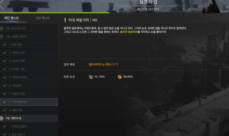  오딘 다크 위저드 무과금 여왕 거미 셀로비아 퀘스트 공략 잡는 방법