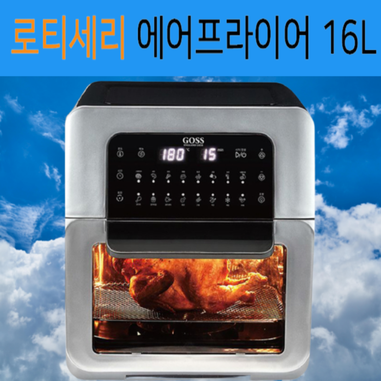 인지도 있는 고스 로티세리 올스텐 오븐형 에어프라이어기 데일리 삼겹살 통닭 생선 구이 통돌이 더블히팅 튀김기 후라이기계 16L, 고스 로티세리 에어프라이어 16L 추천합니다 인지도 있는 고스 로티세리 올스텐 오븐형 에어프라이어기 데일리 삼겹살 통닭 생선 구이 통돌이 더블히팅 튀김기 후라이기계 16L, 고스 로티세리 에어프라이어 16L 추천합니다