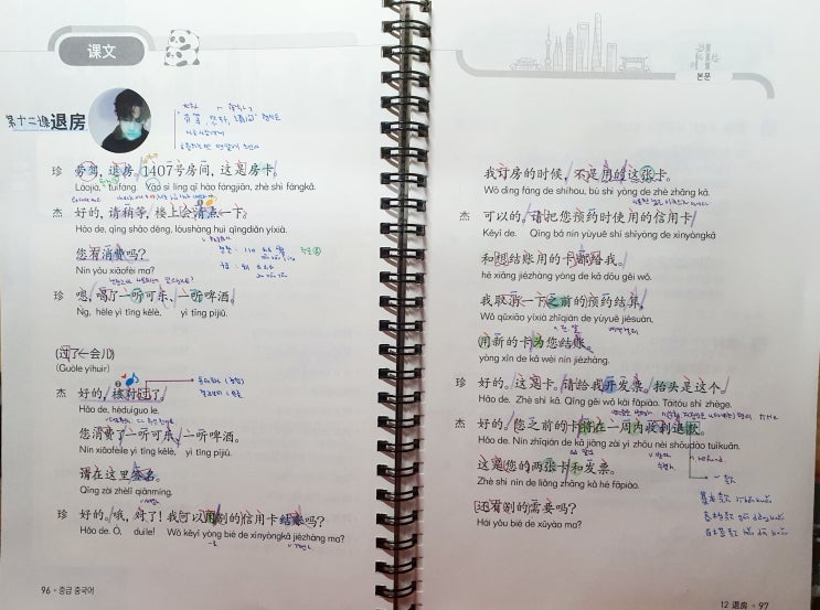  EBS  중급중국어 백지복습 7월12과 <退房 체크아웃>