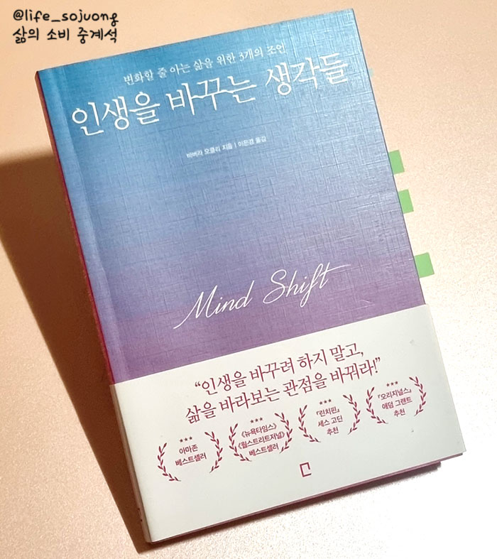  인생을 바꾸는 생각들 바버라 오클리 자기 계발서 추천