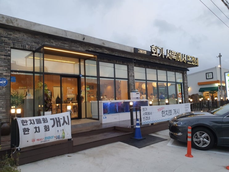  [제주도/여행/애월/맛집] 애월 딱새우와 고등어회 포장 후기, 회가 서쪽에서 뜨겠네