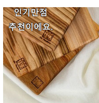  비교선택 나무도마 구매 LIST 구성이 참 좋아요