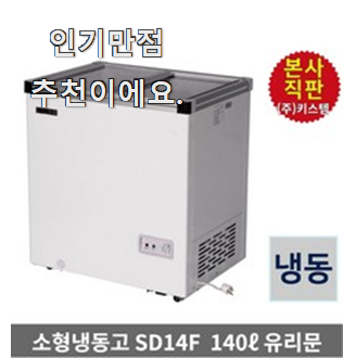  놀라운 냉동고 핫 리스트 칭찬 정말 많이해요.