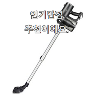  가성비템 대웅모닝컴청소기 모두의 순위 맘에 듭니다.
