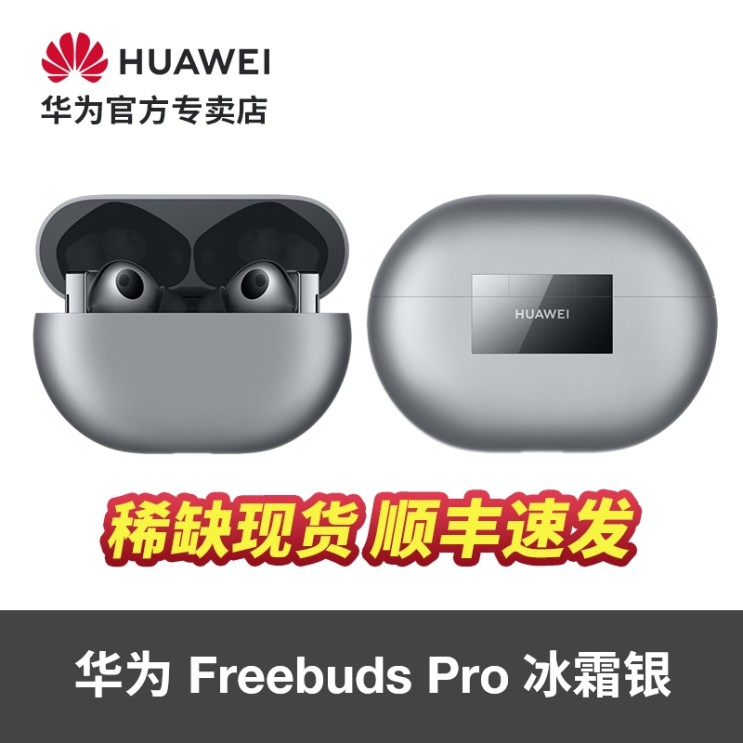 최근 많이 팔린 블루투스 이어폰 공식 동일 가격 SF Express 화웨이 FreeBuds Pro 무선, 프로스트 실버, 패키지 A ···