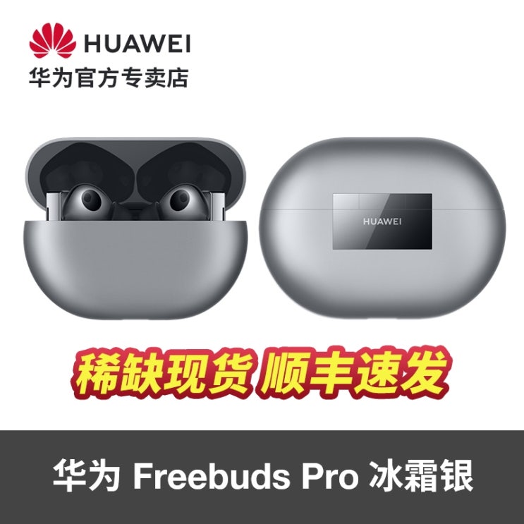 최근 많이 팔린 블루투스 이어폰 공식 동일 가격 SF Express 화웨이 FreeBuds Pro 무선, 프로스트 실버, 패키지 A ··· 최근 많이 팔린 블루투스 이어폰 공식 동일 가격 SF Express 화웨이 FreeBuds Pro 무선, 프로스트 실버, 패키지 A ···