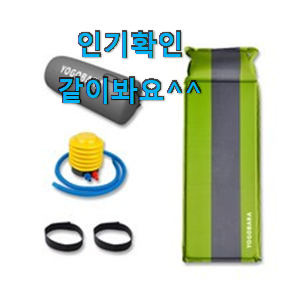 탑급 캠핑매트 추천상품 리뷰 모두가 찾는다니깐요. 탑급 캠핑매트 추천상품 리뷰 모두가 찾는다니깐요.