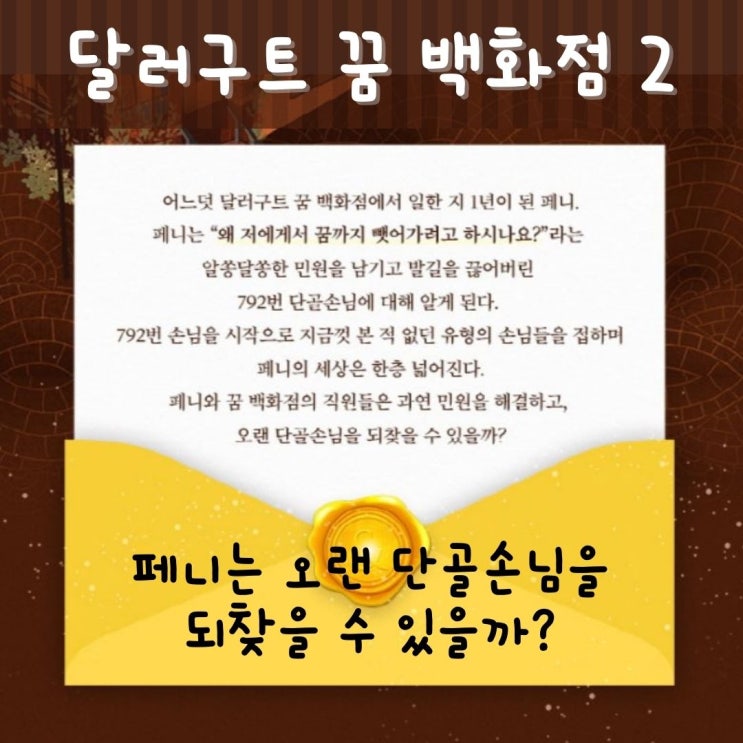  이미예 달러구트 꿈 백화점 2 출간일정 (밀리, 서점, 배송)