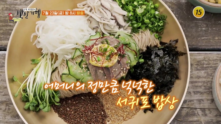 고두심 나이 가족 제주도 서귀포 지현우 현빈 메밀면 비비작작면 자리돔회 구이 모슬포항 식객 허영만의 백반기행 113회 고두심 나이 가족 제주도 서귀포 지현우 현빈 메밀면 비비작작면 자리돔회 구이 모슬포항 식객 허영만의 백반기행 113회