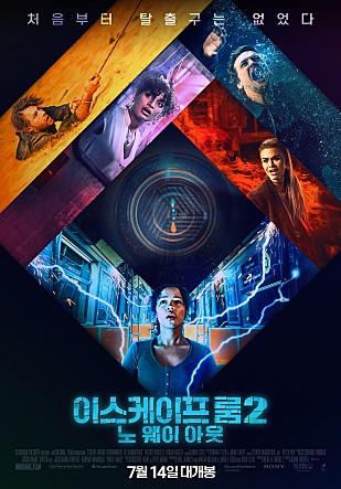  영화 이스케이프룸2 : 노웨이 아웃 쿠키 결말 해석 정보
