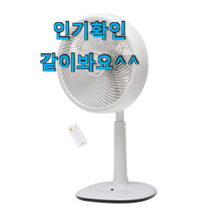 인기짱 한경희써큘레이터 인생템 너무 좋습니다 인기짱 한경희써큘레이터 인생템 너무 좋습니다