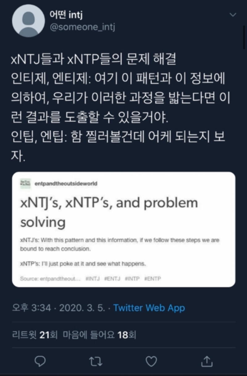 [Intp] Intp 인팁 짤 모음 (특징/팩폭/연애/이상형/빙고/밈) : 네이버 블로그